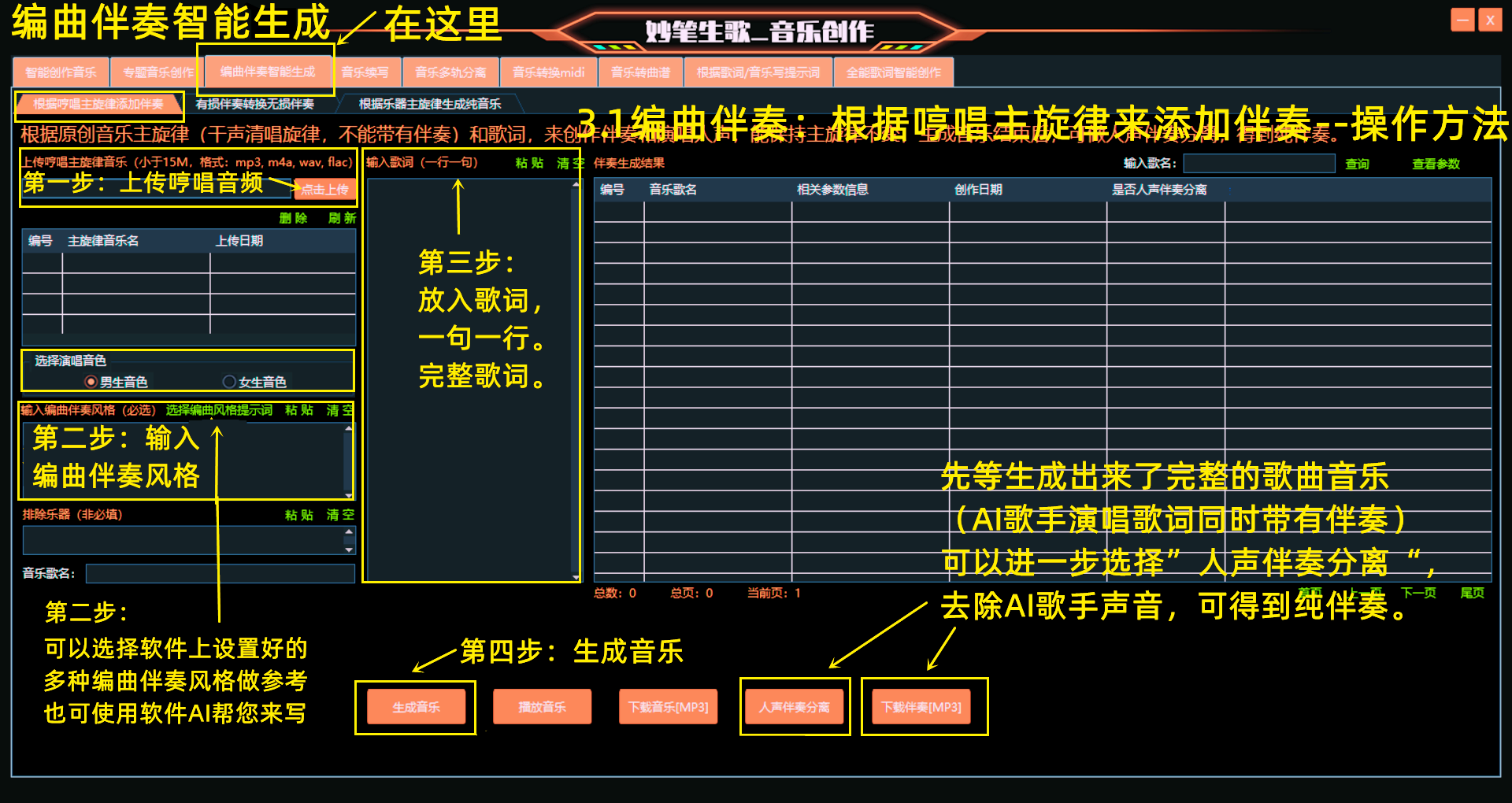 根据哼唱主旋律添加伴奏示意图