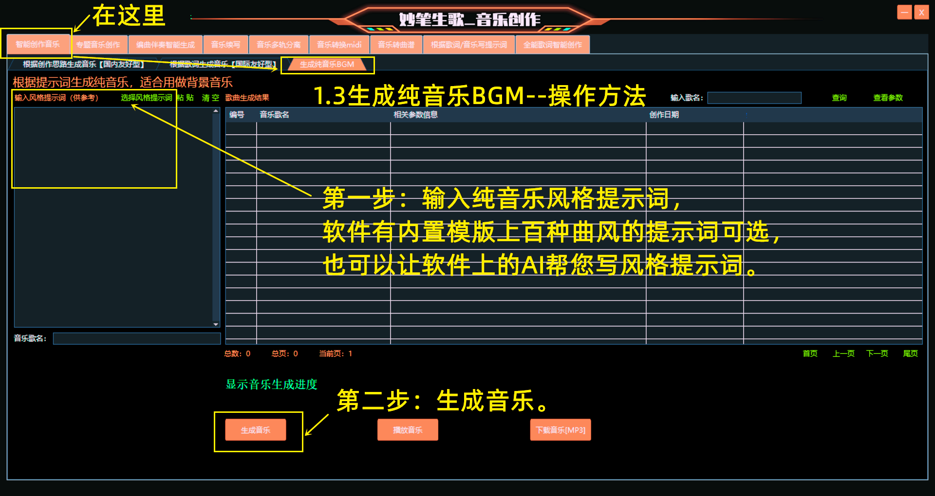 纯音乐BGM创作示意图 - 多乐器氛围音乐