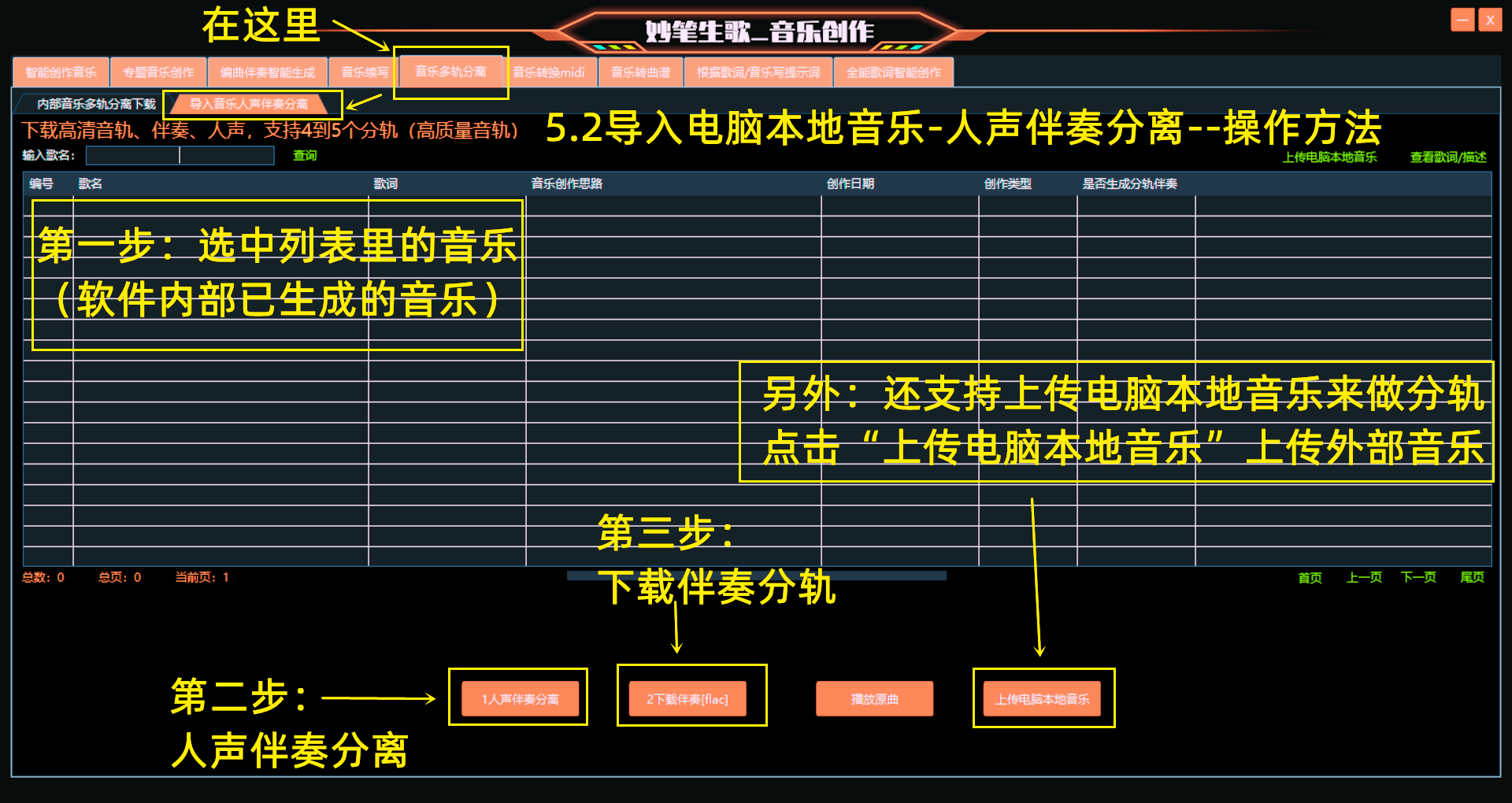 导入音乐人声伴奏分离界面示意图