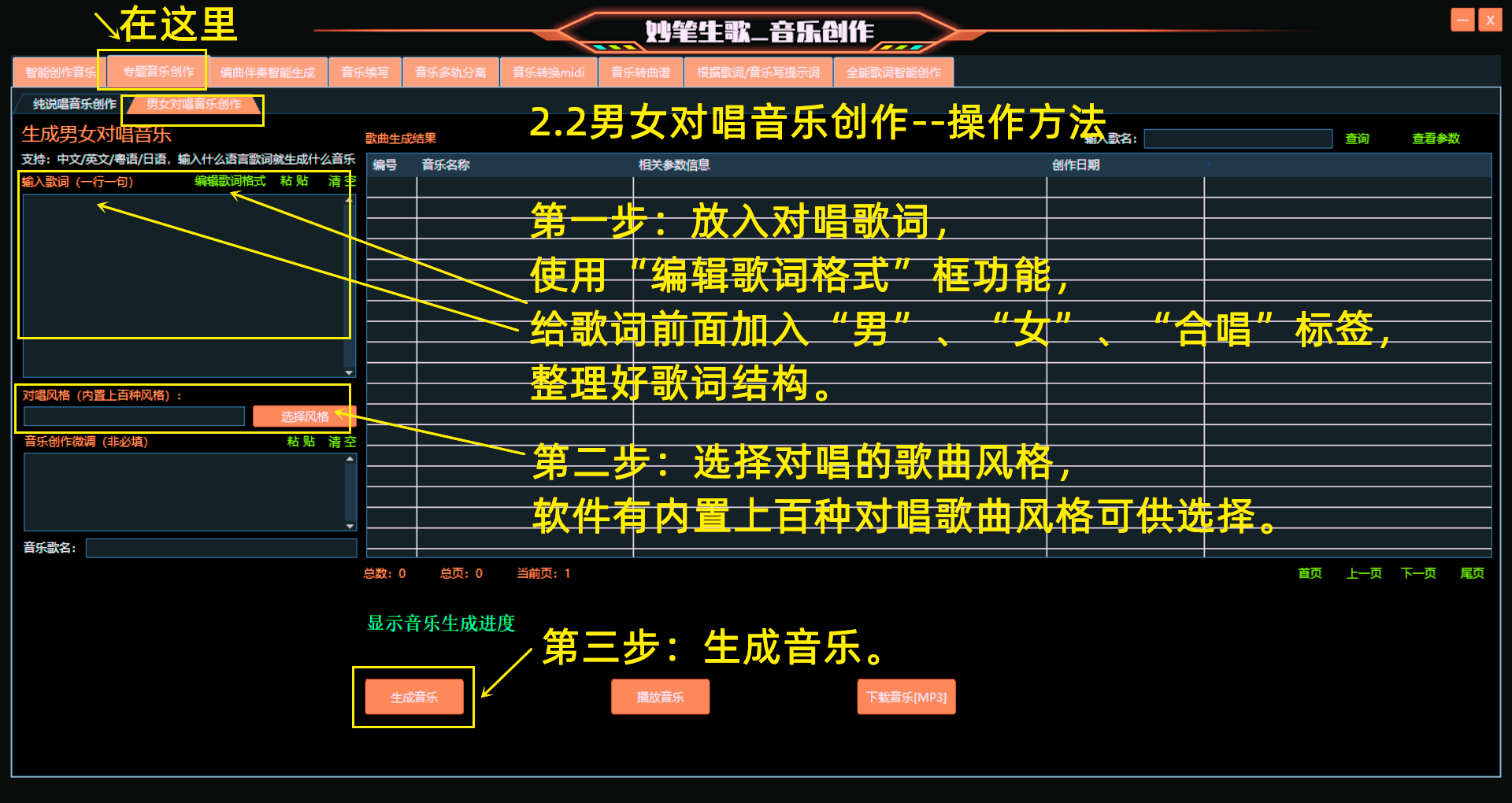 男女对唱音乐创作示意图