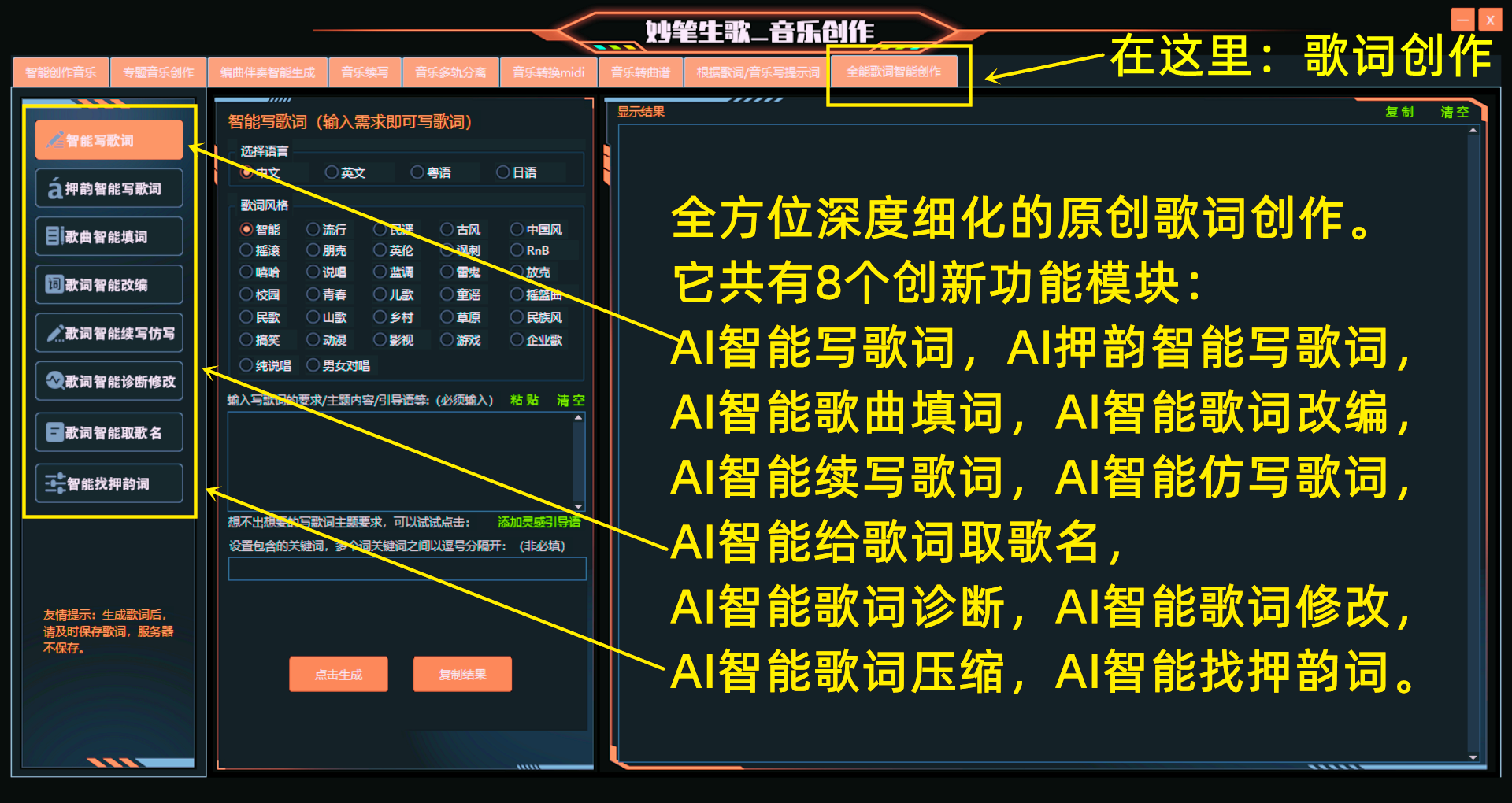 全能歌词智能创作模块完整功能示意图 | 1920x1020自适应展示