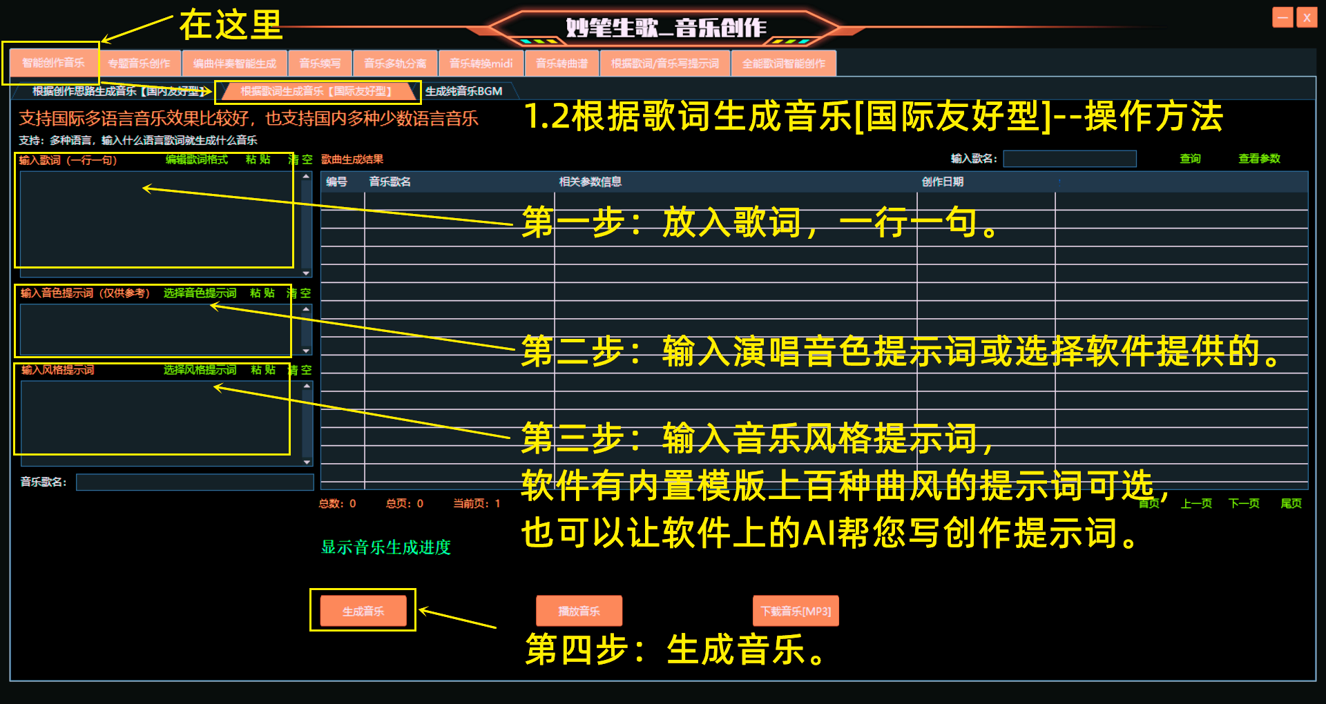 提示词生成音乐示意图 - 多语言AI音乐创作