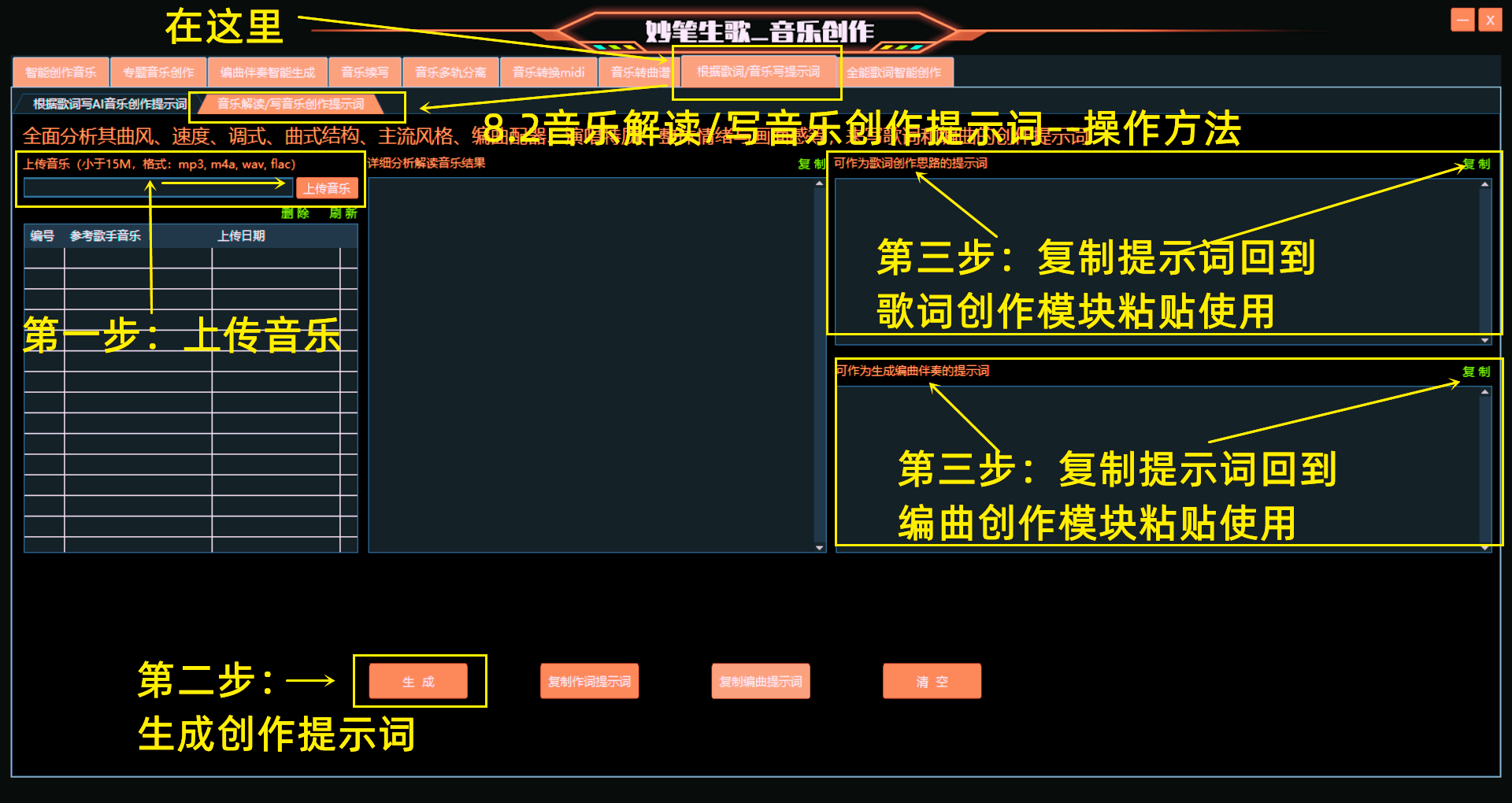音乐解读与创作提示词生成示例图