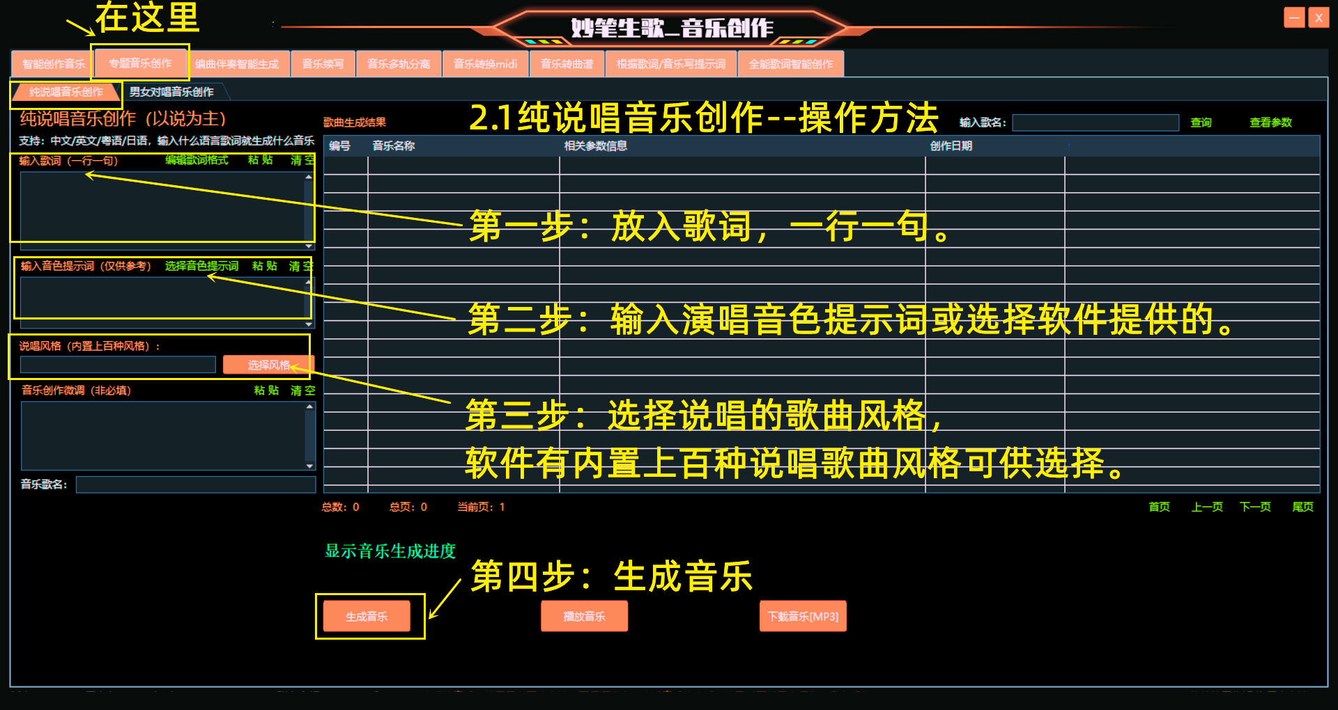 纯说唱音乐创作示意图