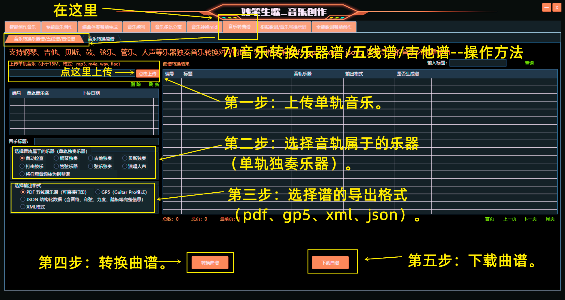 音乐转换乐器谱示例图 - 五线谱/吉他谱转换界面示意