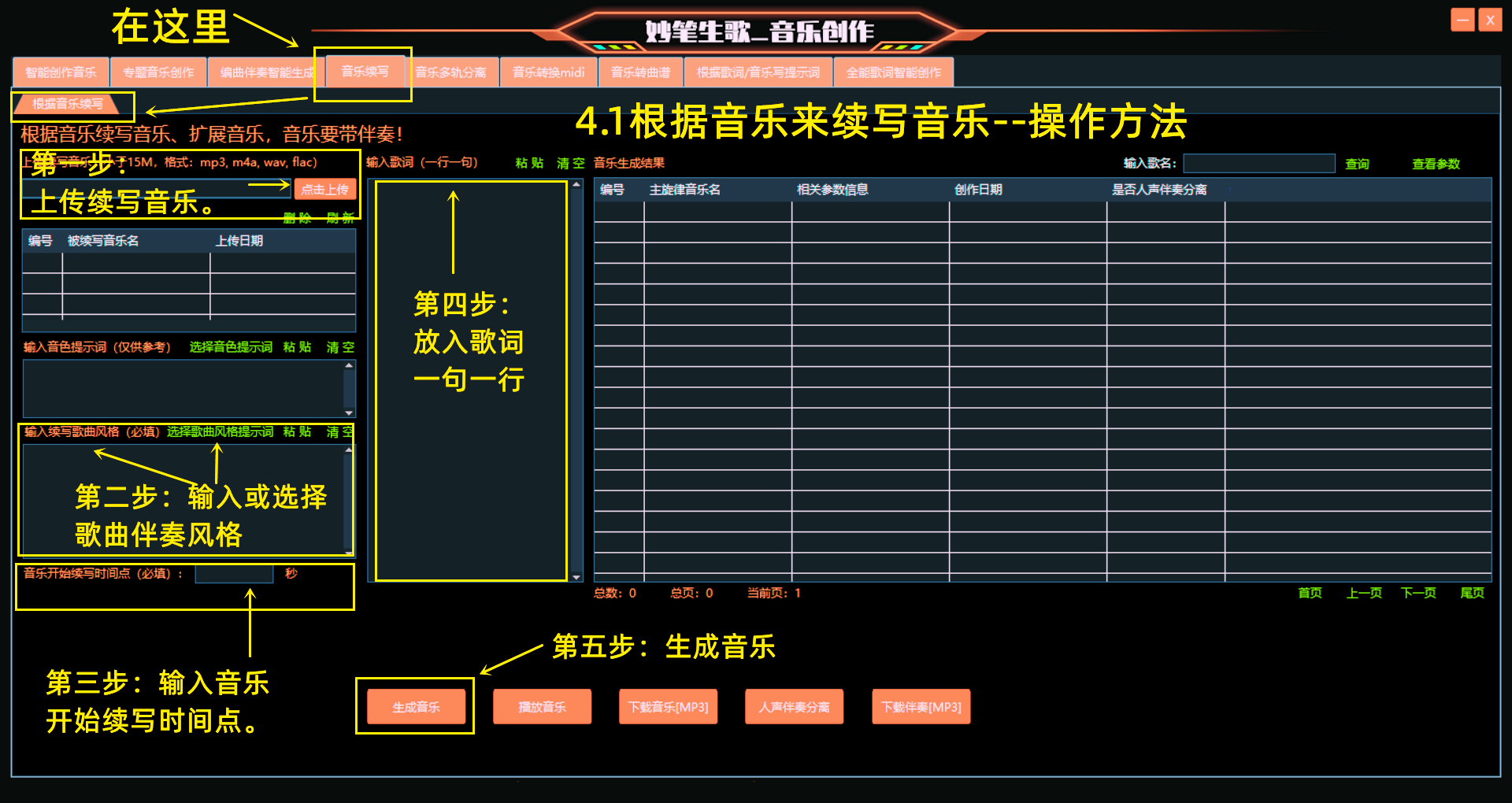 音乐续写-操作步骤指引图示